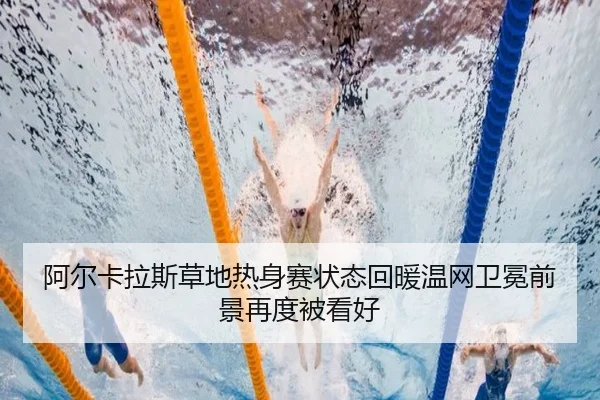 a-er-ka-la-si-cao-di-re-shen-sai-zhuang-tai-hui-nuan-wen-wang-wei-mian-qian-jing-zai-du-bei-kan-hao-2-346.jpg